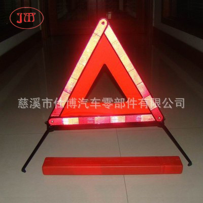 超强反光效果车用三角警告牌