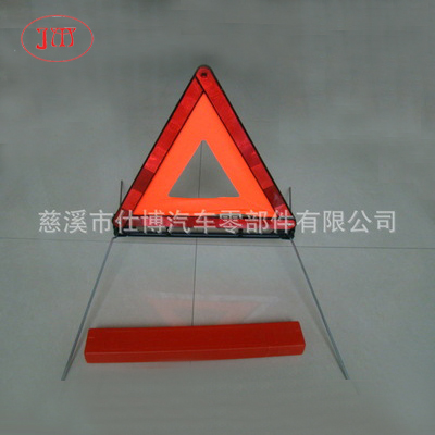 专业生产直供各式车用三角警示牌