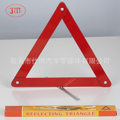各式汽车反光三角警示牌厂家生产供应 可定牌包装