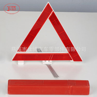 海东30cm汽车反光三角警示牌