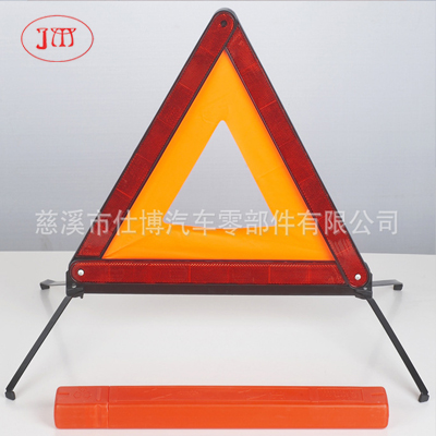 供应三角警示牌 高亮反光(E-Mark )认证