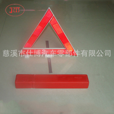 组套专配三角警示牌 汽车三脚架 故障警示牌