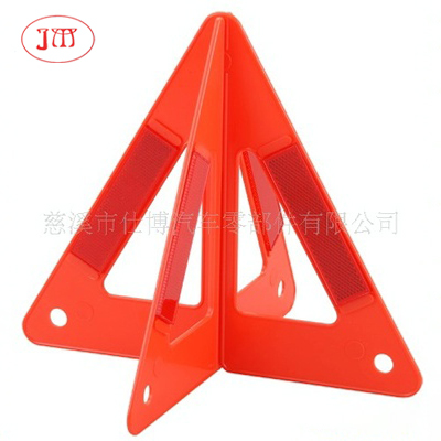小型反光三角警示牌厂家供货 汽车组套工具配用
