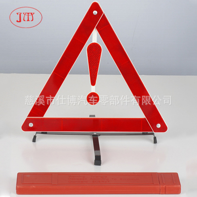供应车用警示牌 反光三角牌 停车警示牌 警示标志
