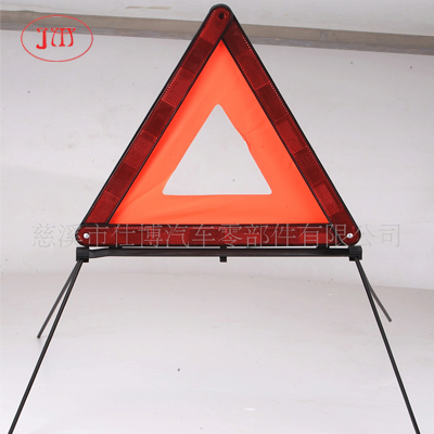 汽车故障三角警示牌大量促销
