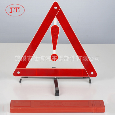 感叹号车用三角警示牌 塑盒包装