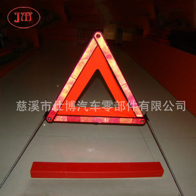 E-Mark认证低价款三角警示牌直供