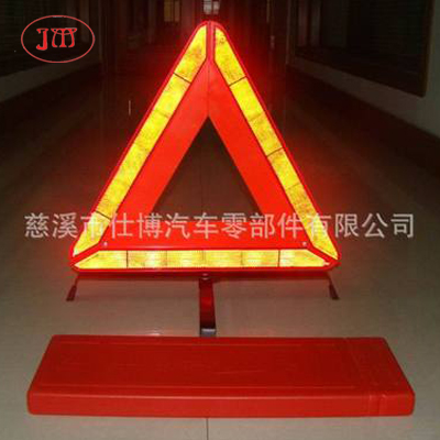 车用三角警示牌专供