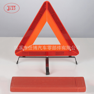车用三角警示牌 【专业厂家生产】