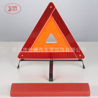 厂家生产直供汽车反光三角警示牌 质量保证
