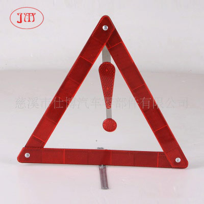 图木舒克汽车警示牌批量销售 带感叹号折叠型