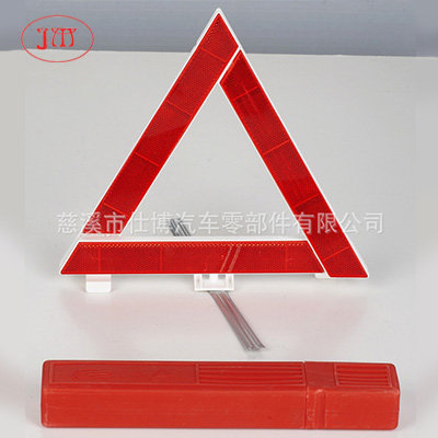 恩施州30cm汽车反光三角警示牌