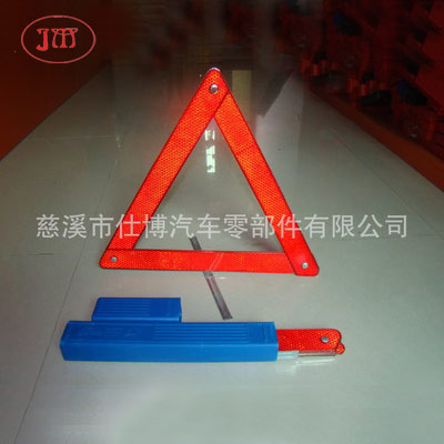 汽车三角警示牌 【尼日利亚市场专供】
