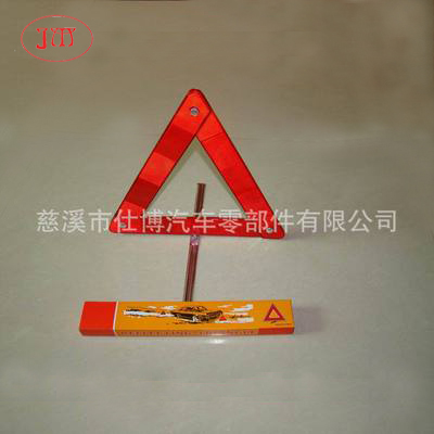 车用反光三角架 【厂家生产】