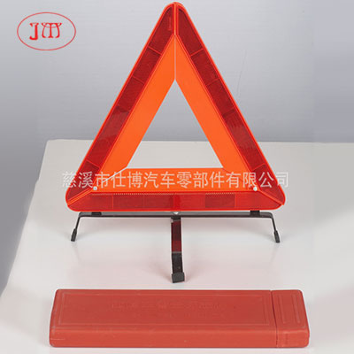 承德【专业厂家生产】各式汽车三角警示牌 符合国标和欧标认证 举报 本产品采购属于商业贸易行为
