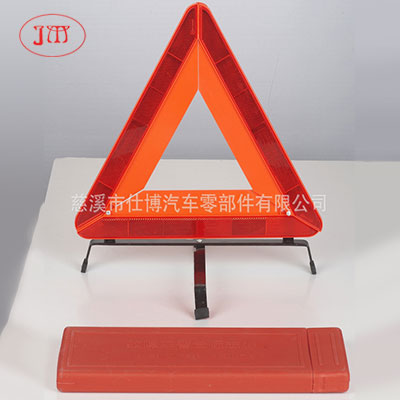 无锡车用三角警示牌 【专业厂家生产】