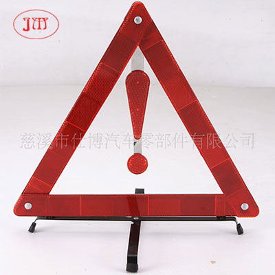 双鸭山供应汽车警示牌 反光三角牌 安全警示牌
