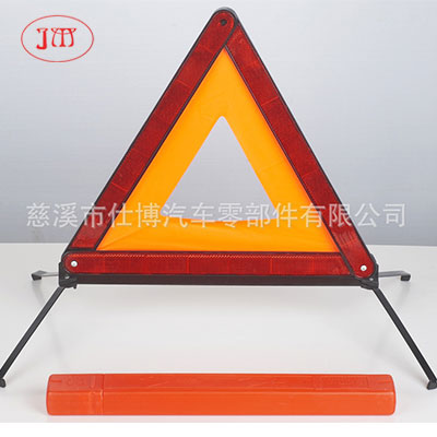 南通供应三角警示牌 高亮反光(E-Mark )认证