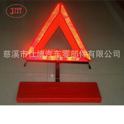 保定供应国标车用三角警告牌【符合GB 19151-2003标准】