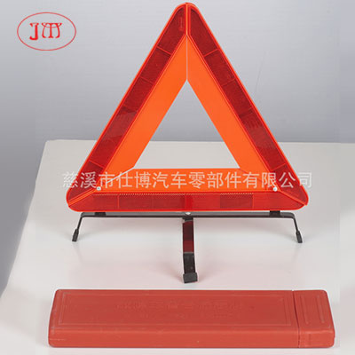 双鸭山车用三角架 三角警示牌专供
