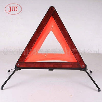 保定高性价汽车反光三角警示牌 专业厂家供货