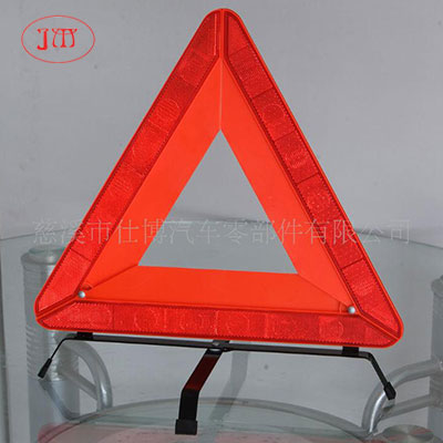 通化供应汽车三角牌 故障三角牌 反光三角警示牌
