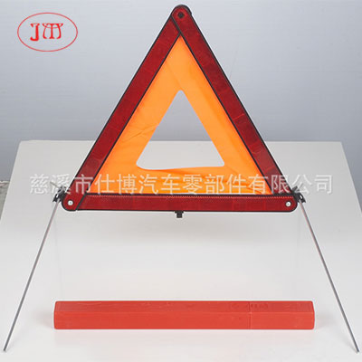 通化【厂家生产直供】欧标三角警示牌 E-Mark认证