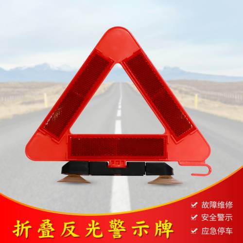 荆州三角警示牌